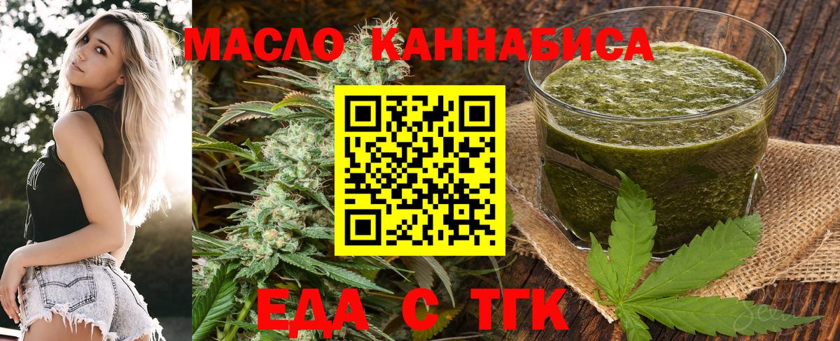 Еда ТГК марихуана Конаково