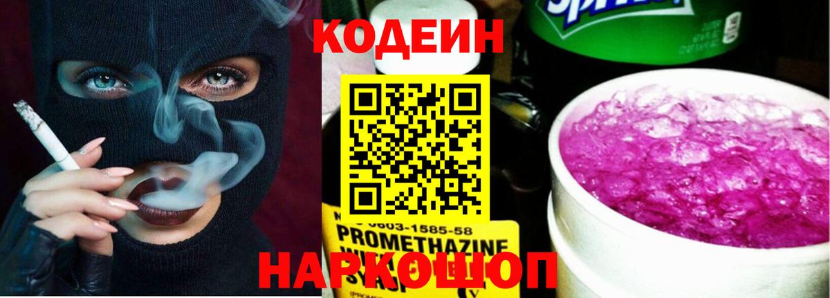 Конаково  Кодеиновый сироп Lean напиток Lean (лин)  Вход с VPN  Кодеин напиток Lean (лин) 