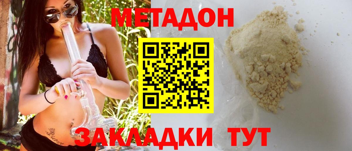Метадон methadone  Метадон мёд  Вход с VPN  Конаково 
