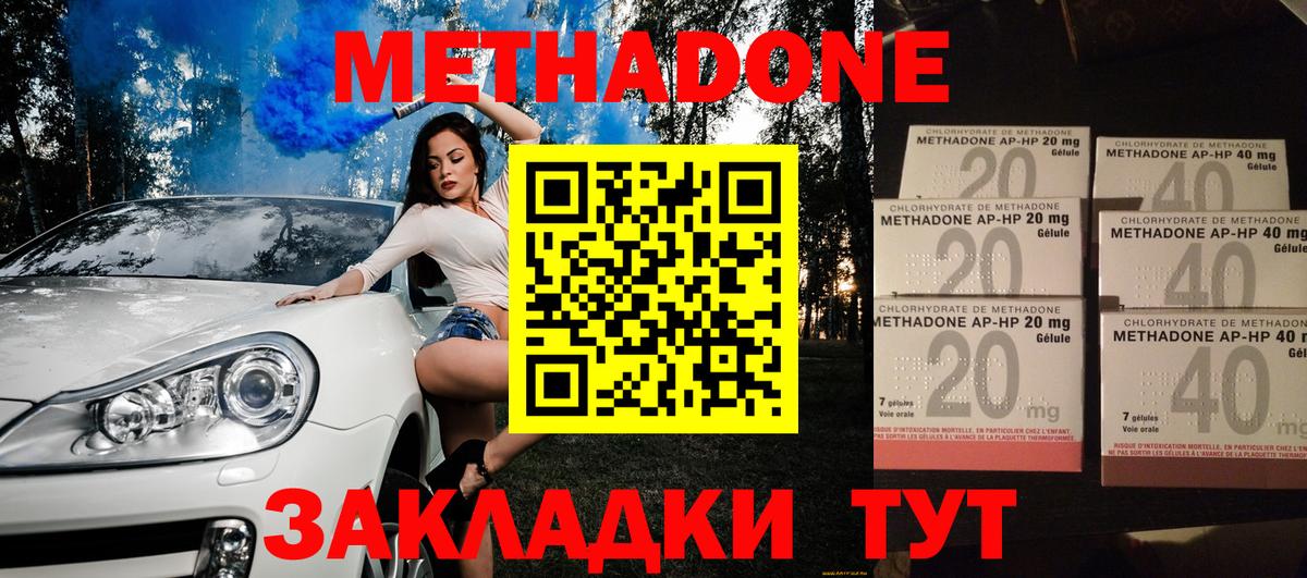 МЕТАДОН methadone Конаково