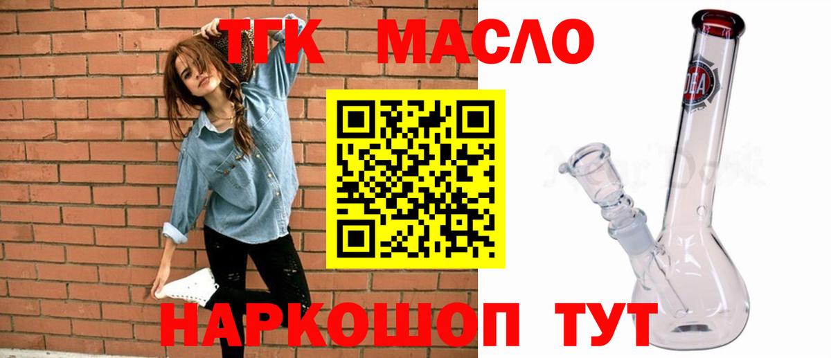 ТГК концентрат  ТГК жижа  Конаково  Вход с VPN 